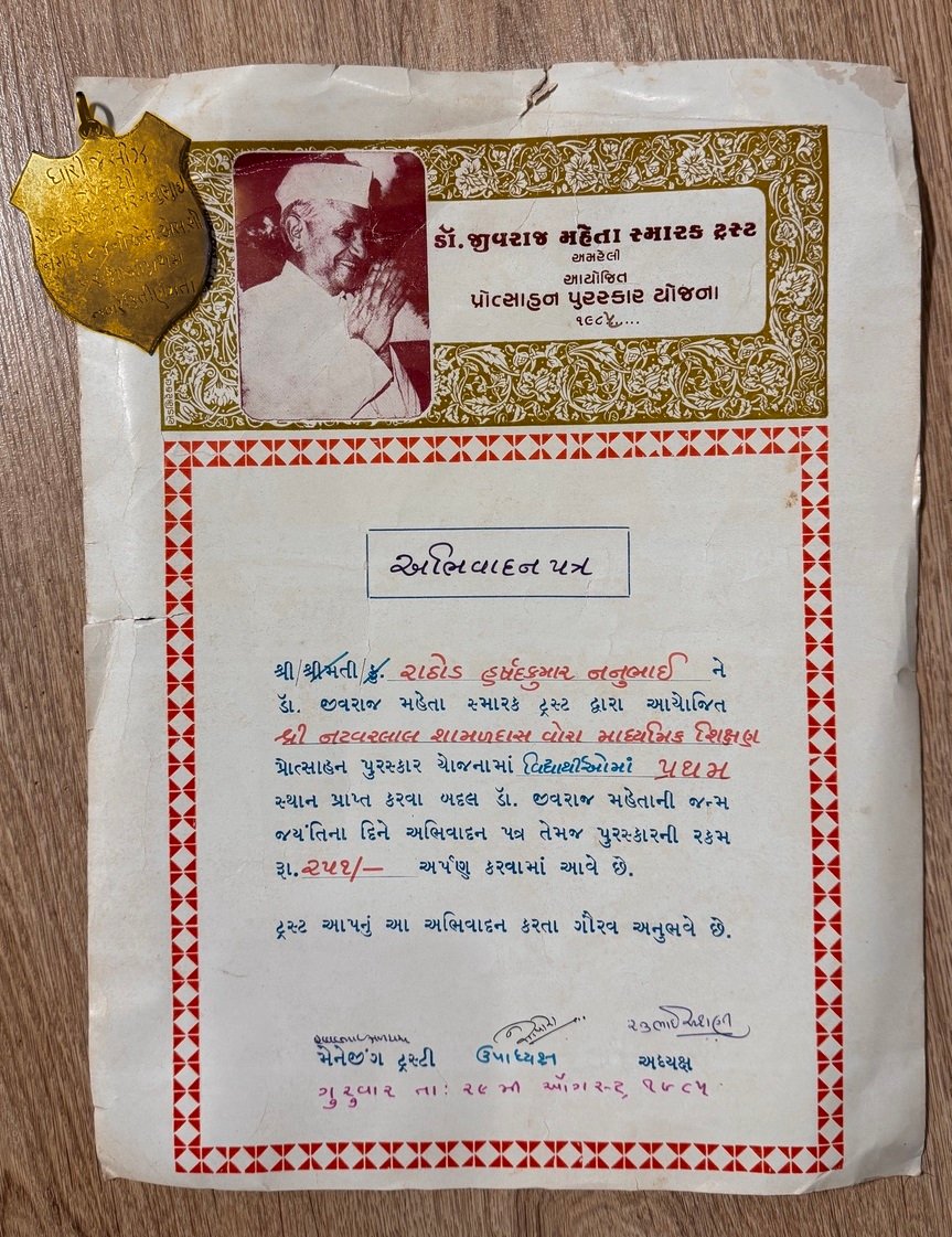 ગોલ્ડ મેડલ જિલ્લામાં પ્રથમ ઇનામ